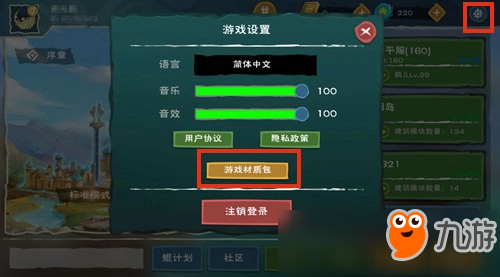 创造与魔法怎么修改游戏材质 怎么替换材质包