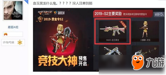 CF手游全新多次觉醒武器 M4A1-血玉黑龙介绍