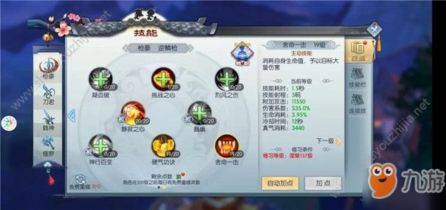 武林外传手游修罗涅槃135加点图(附宠物搭配推荐)