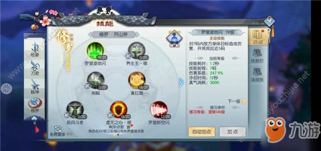 武林外传手游修罗涅槃135加点图(附宠物搭配推荐)