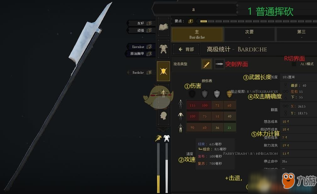 《雷霆一擊（MORDHAU）》武器屬性詳情界面介紹