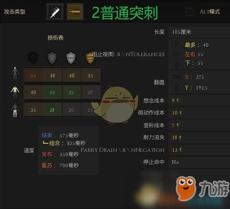 《雷霆一擊（MORDHAU）》武器屬性詳情界面介紹