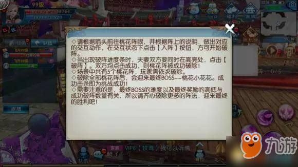 诛仙手游夫妻副本通关攻略