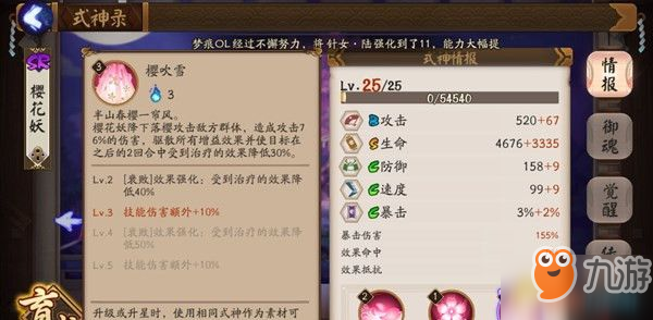 阴阳师樱花妖技能介绍