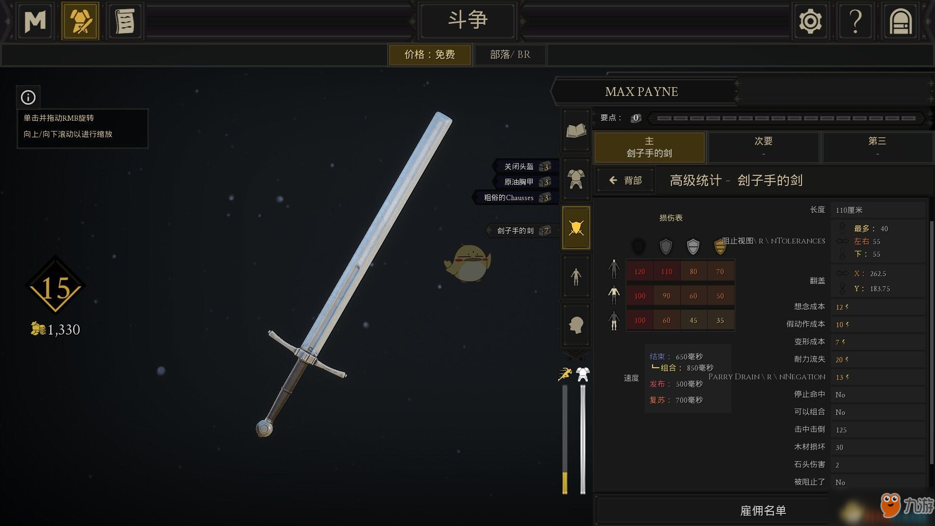 《雷霆一擊（MORDHAU）》武器劊子手劍屬性一覽