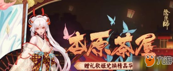 阴阳师2019杏原茶屋活动怎么玩？