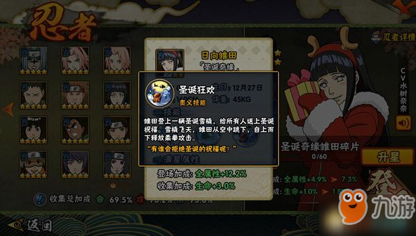 <a id='link_pop' class='keyword-tag' href='https://www.9game.cn/hyrz/'>火影忍者手游</a>日向雏田圣诞奇缘