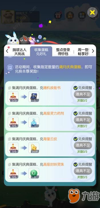 一起來捉妖滿月慶典蛋糕怎么獲得 收集蛋糕兌好禮活動攻略