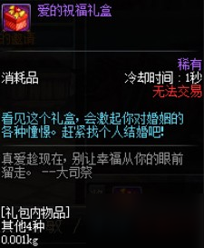 DNF心動表白季第二季表白失敗怎么辦