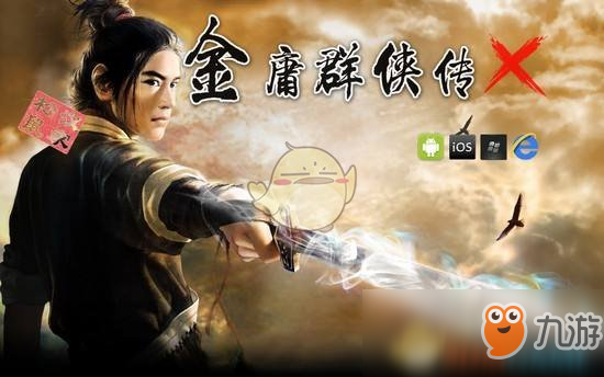 《金庸群侠传X》全剑法效果一览