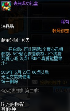 DNF心動表白季第二季攻略 100%成功表白技巧分享