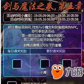 DNF5月9日更新內(nèi)容介紹 劍與魔法之卷第五章更新