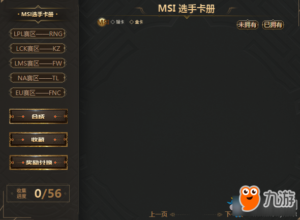 《LOL》2019MSI集卡贏獎活動介紹