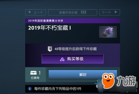 《DOTA2》2019不朽寶藏介紹