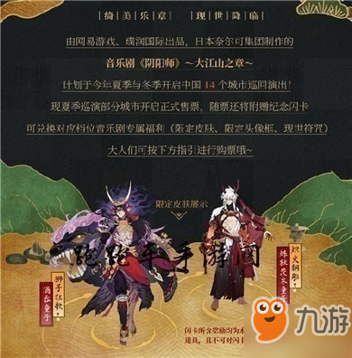 《阴阳师》茨木童子皮肤炽火钢躯获取攻略