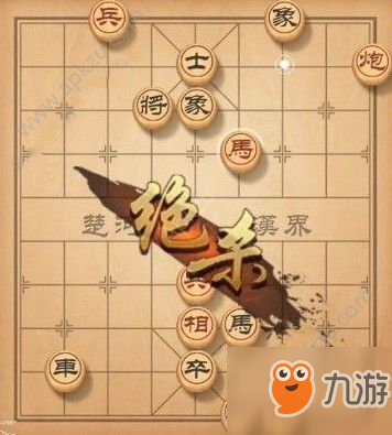 天天象棋殘局挑戰(zhàn)123期怎么過？