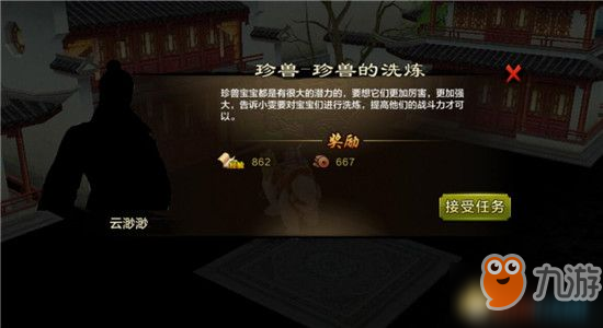 天龙八部初级支线任务怎打