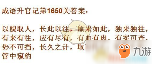 《成语升官记》1641-1650关答案汇总