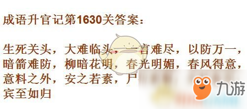 《成語升官記》1621-1630關(guān)答案匯總