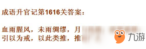 《成語升官記》1611-1620關答案匯總