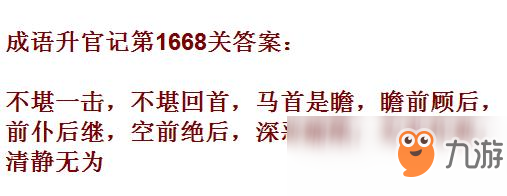 《成語升官記》1661-1670關答案匯總