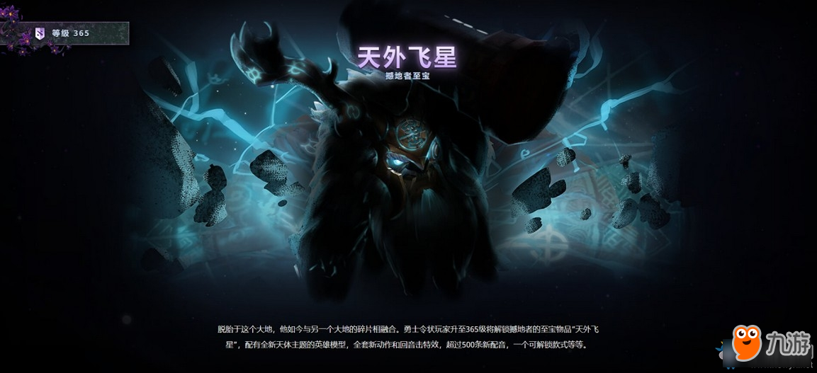 《DOTA2》TI9勇士令状内容介绍