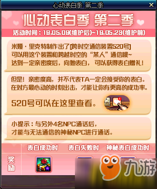 DNF520心動(dòng)表白季第二季npc對(duì)話選擇攻略