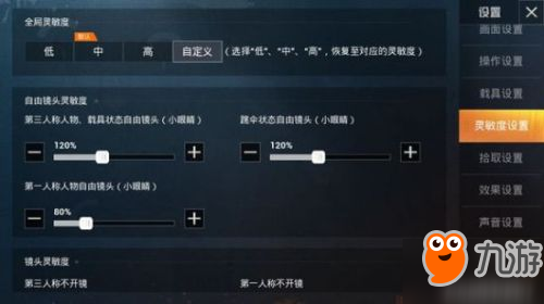 和平精英開(kāi)火鏡頭靈敏度/鏡頭靈敏度/陀螺儀設(shè)置/全局靈敏度設(shè)置攻略大全