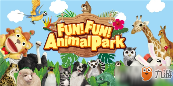 《开心有趣动物乐园》NS版游戏介绍