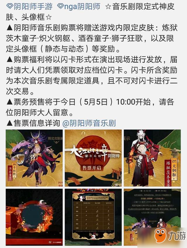 阴阳师音乐剧限定皮肤怎么获取