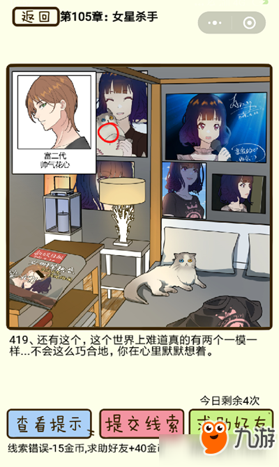 《再见吧渣男》女星杀手第419关怎么过