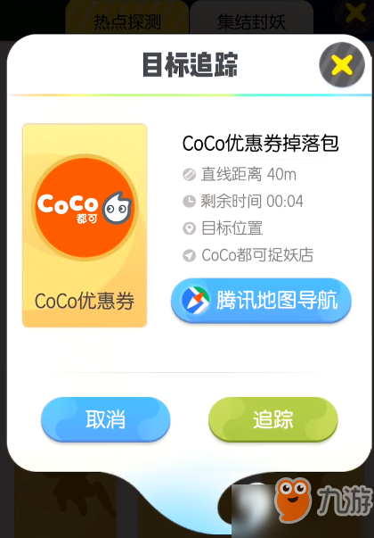 一起來(lái)捉妖CoCo熊在哪抓