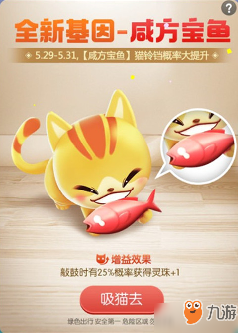 一起来捉妖咸方宝鱼怎么得