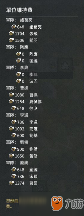 《全面战争：三国》军事经济和支援问题的动员法分享