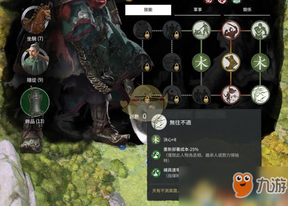《全面战争：三国》军事经济和支援问题的动员法分享