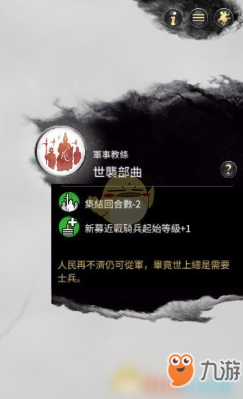 《全面战争：三国》军事经济和支援问题的动员法分享