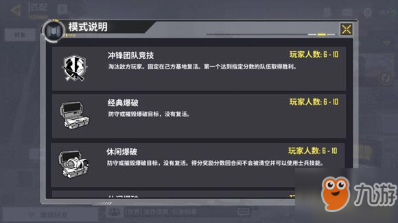 <a id='link_pop' class='keyword-tag' href='https://www.9game.cn/smzhsy/'>使命召唤手游</a>爆破模式怎么玩？