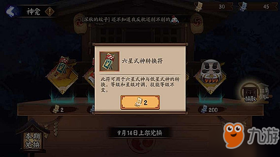 阴阳师六星式神转换符怎么得