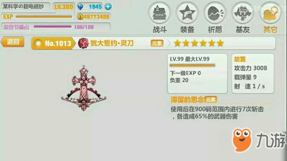 <a id='link_pop' class='keyword-tag' href='https://www.9game.cn/bhxy2/'>崩坏学园2</a>犹大誓约灵刀好用