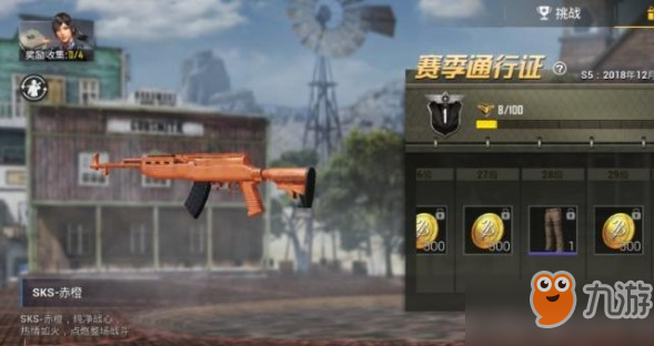 刺激战场sks赤橙怎么免费得