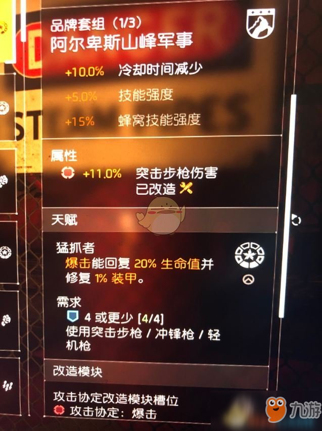 《全境封锁2》pts毕业吸血套配装介绍