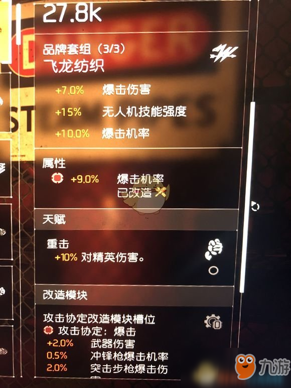 《全境封锁2》pts毕业吸血套配装介绍