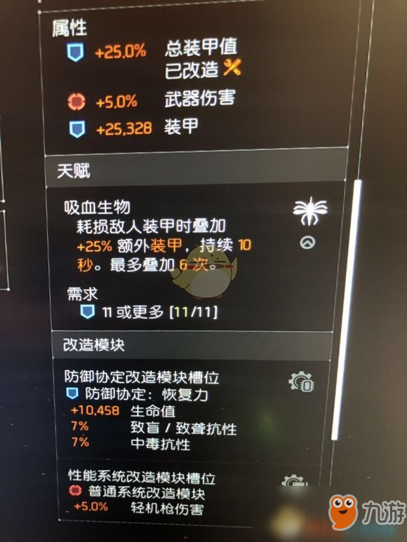 《全境封鎖2》pvp蚊子流配裝指南