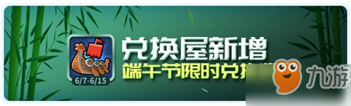 《野蛮人大作战》“粽”享端午 超值福利等你拿