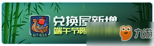 《野蠻人大作戰(zhàn)》“粽”享端午 超值福利等你拿