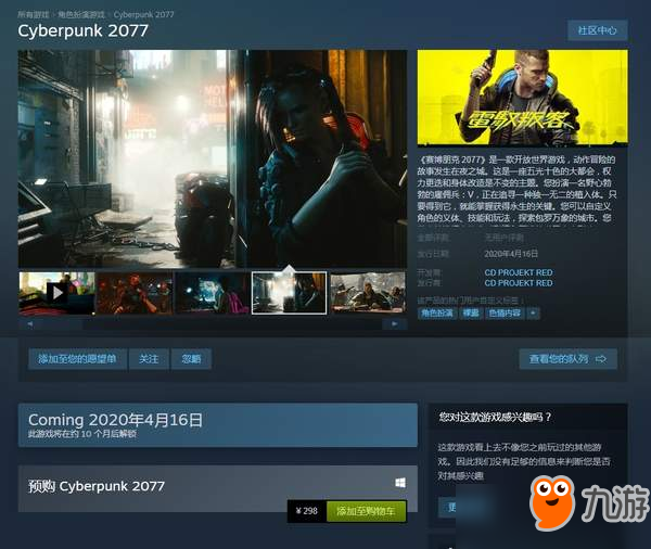 E3 2019：《赛博朋克2077》Steam预购开启 售价298元