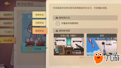 《猫和老鼠》欢乐互动怎么更换地图