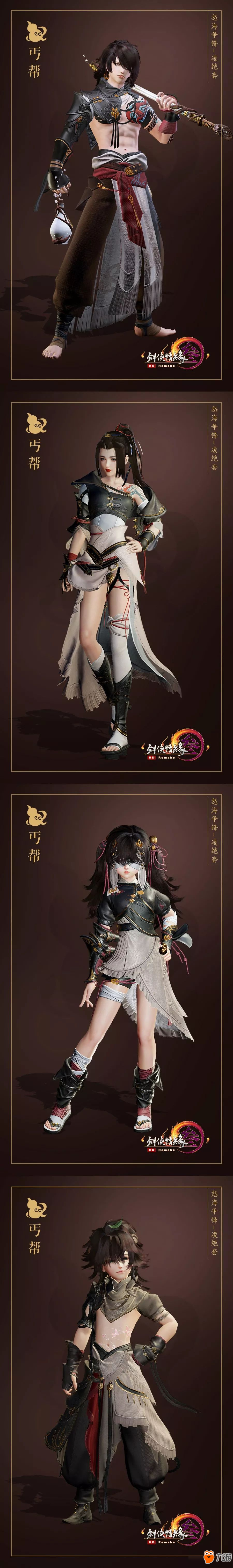 《剑网3》新校服“凌绝”套第二波展示