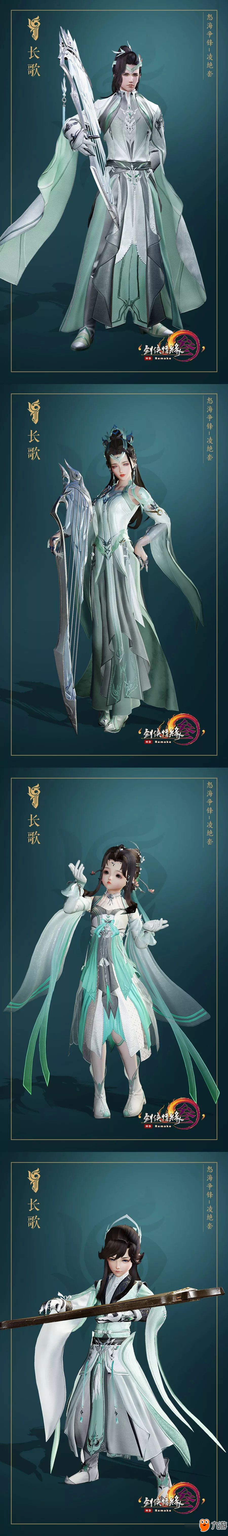 《剑网3》新校服“凌绝”套第二波展示