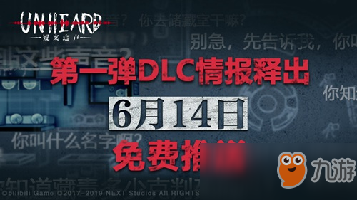 致命剧本上演，《Unheard-疑案追声》DLC发布在即！